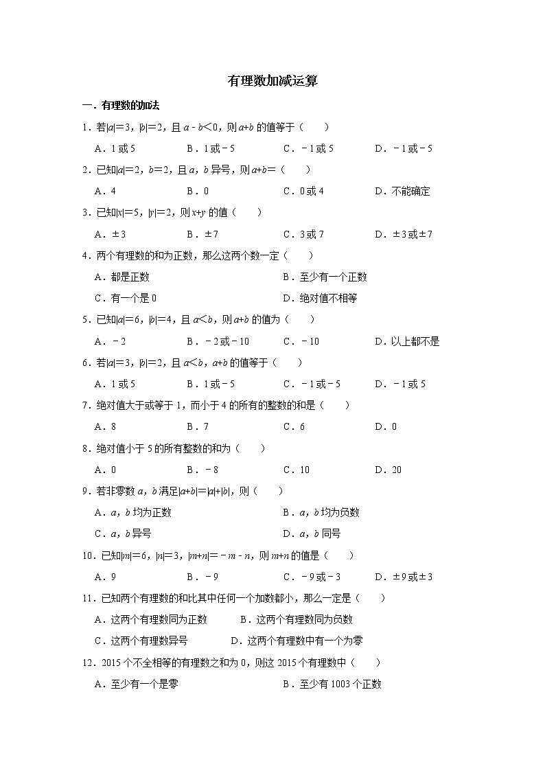 2.5  有理数的加减运算 同步练习  2022-2023学年苏科版七年级数学上册(含答案)第1页