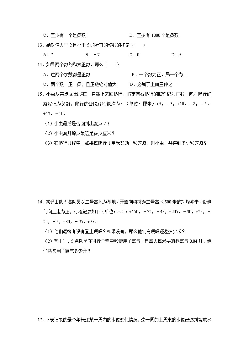 2.5  有理数的加减运算 同步练习  2022-2023学年苏科版七年级数学上册(含答案)第2页