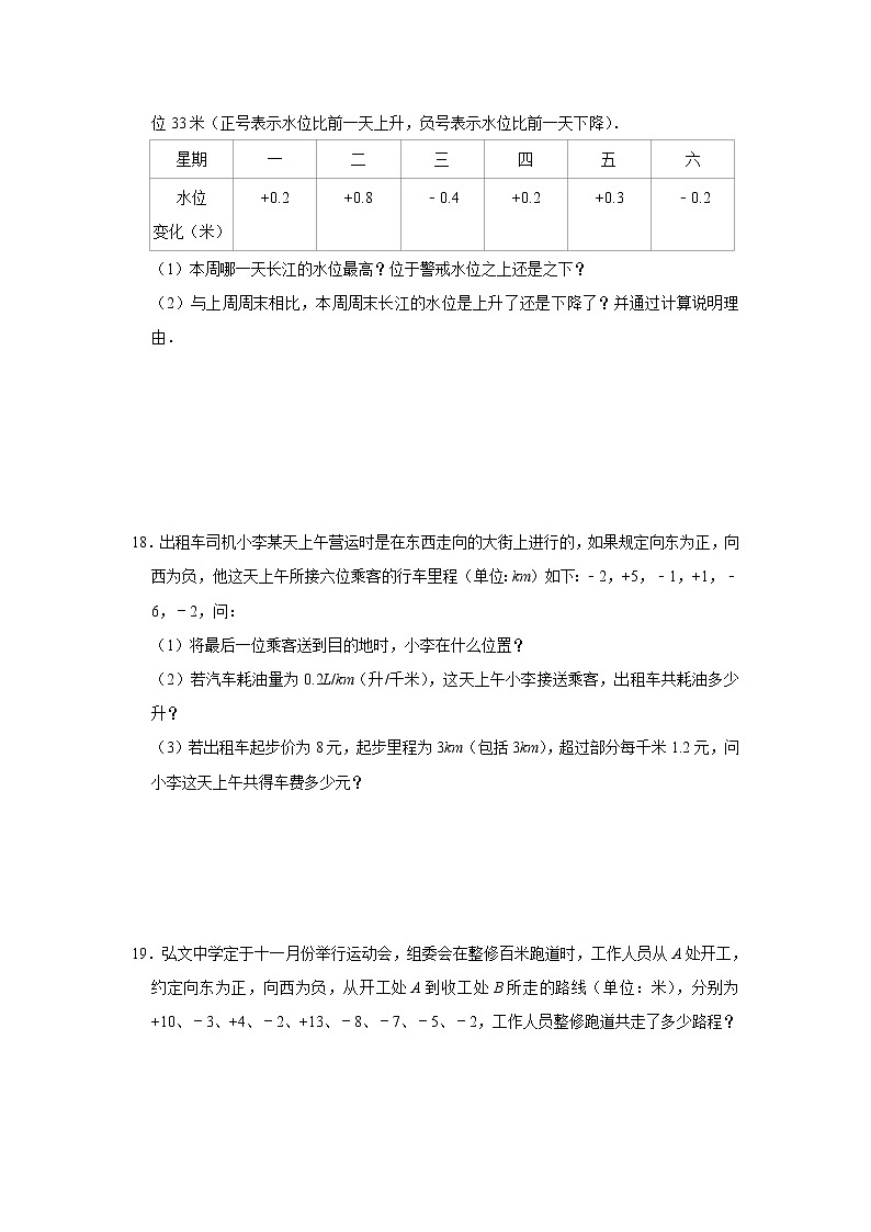 2.5  有理数的加减运算 同步练习  2022-2023学年苏科版七年级数学上册(含答案)第3页