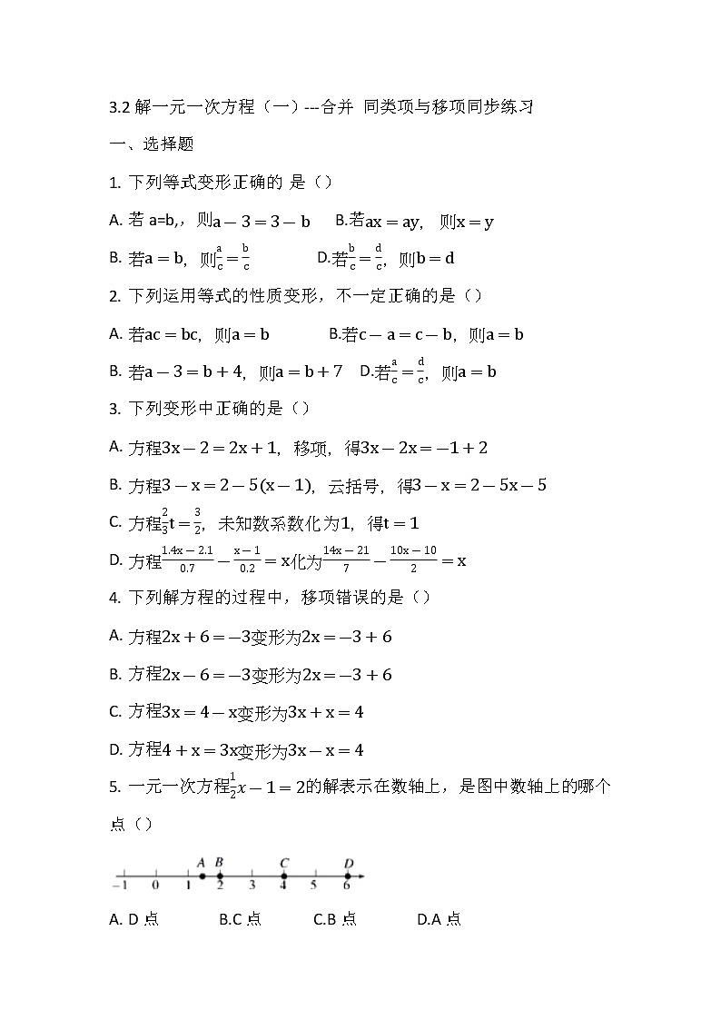 3.2解一元一次方程（一）---合并 同类项与移项 同步练习  2022—2023学年人教版数学七年级上册(含答案)第1页
