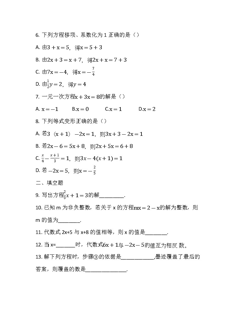 3.2解一元一次方程（一）---合并 同类项与移项 同步练习  2022—2023学年人教版数学七年级上册(含答案)第2页