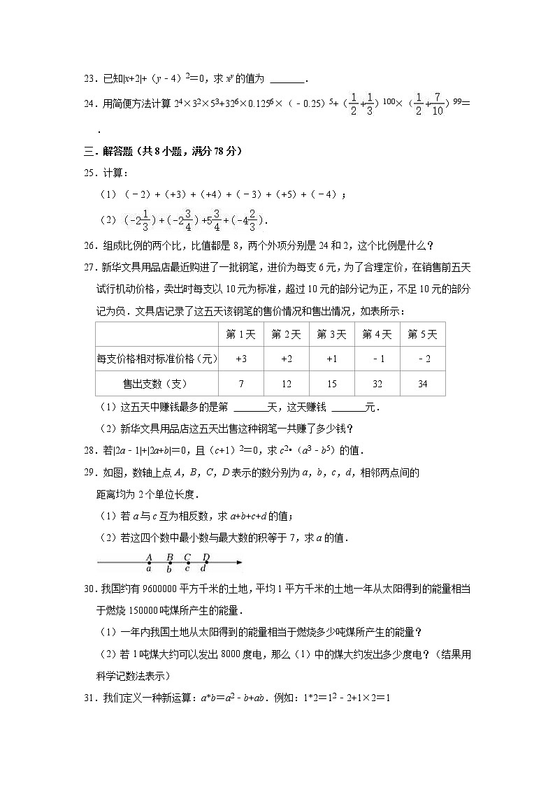 第2章 有理数及其运算 单元测试卷 2022-2023学年北师大版七年级上册数学(含答案)第3页