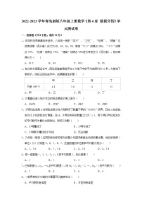 初中数学青岛版八年级上册第4章 数据分析综合与测试单元测试课后练习题