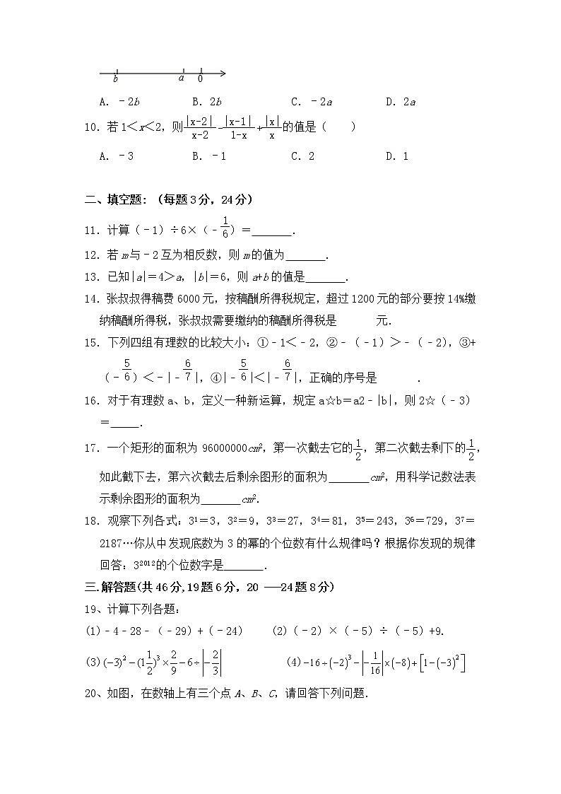第一章 有理数 单元同步检测试题 2021-2022学年人教版七年级数学上册(含答案)第2页
