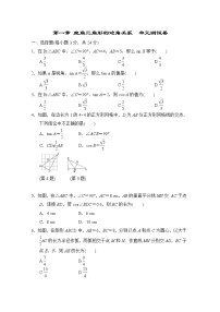 初中数学北师大版九年级下册第一章 直角三角形的边角关系综合与测试单元测试一课一练