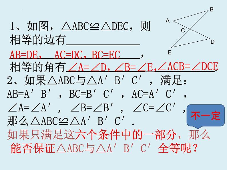 12.2.1全等三角形SSS 课件 2022—2023学年人教版数学八年级上册01