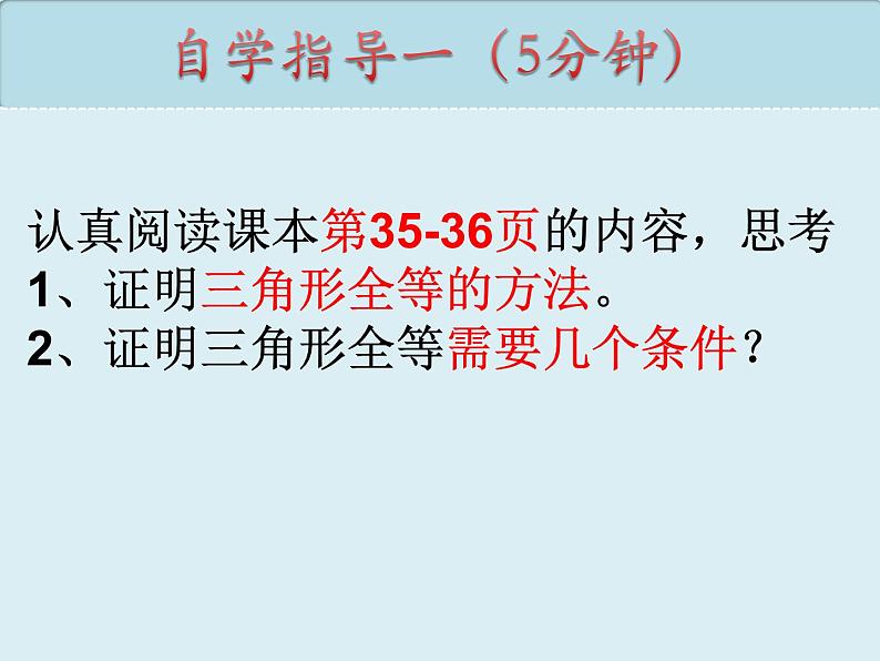 12.2.1全等三角形SSS 课件 2022—2023学年人教版数学八年级上册04