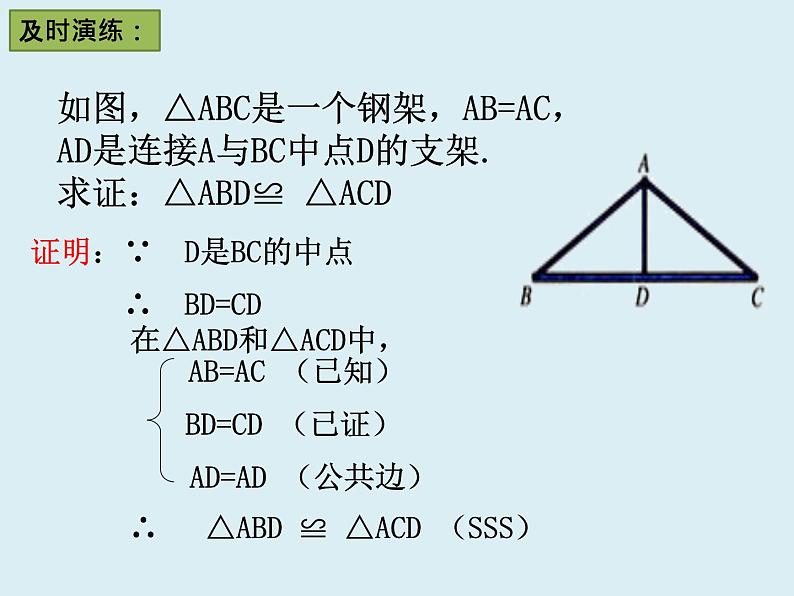 12.2.1全等三角形SSS 课件 2022—2023学年人教版数学八年级上册07