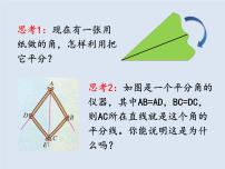 初中数学人教版八年级上册第十二章 全等三角形12.3 角的平分线的性质教学ppt课件