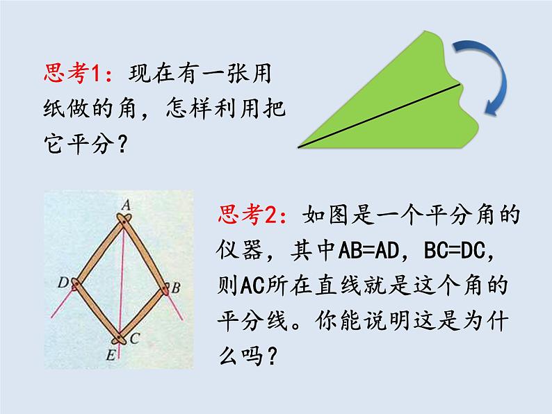 12.3.1角平分线的性质 课件 2022—2023学年人教版数学八年级上册01