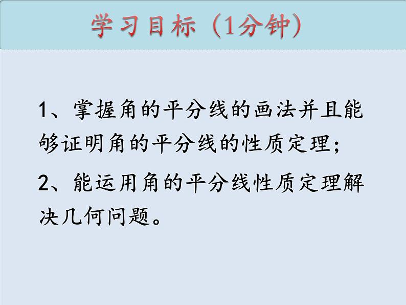 12.3.1角平分线的性质 课件 2022—2023学年人教版数学八年级上册03