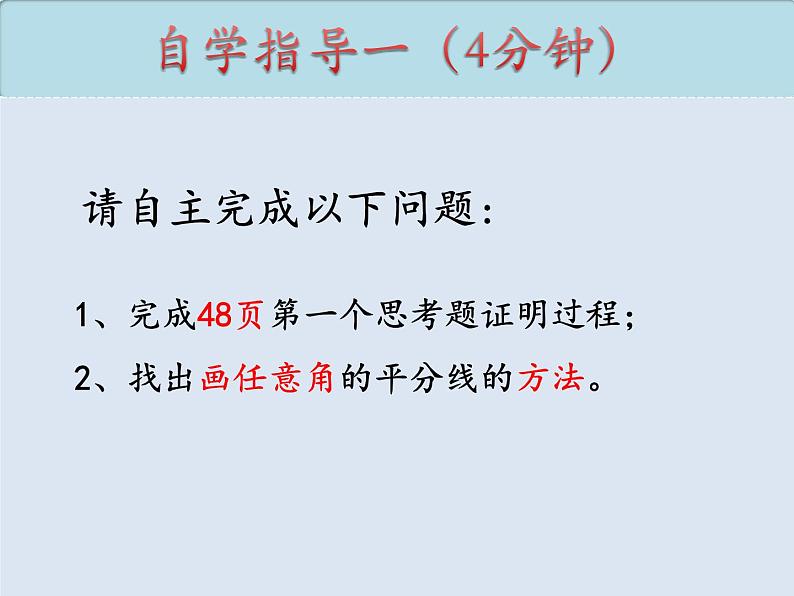 12.3.1角平分线的性质 课件 2022—2023学年人教版数学八年级上册04