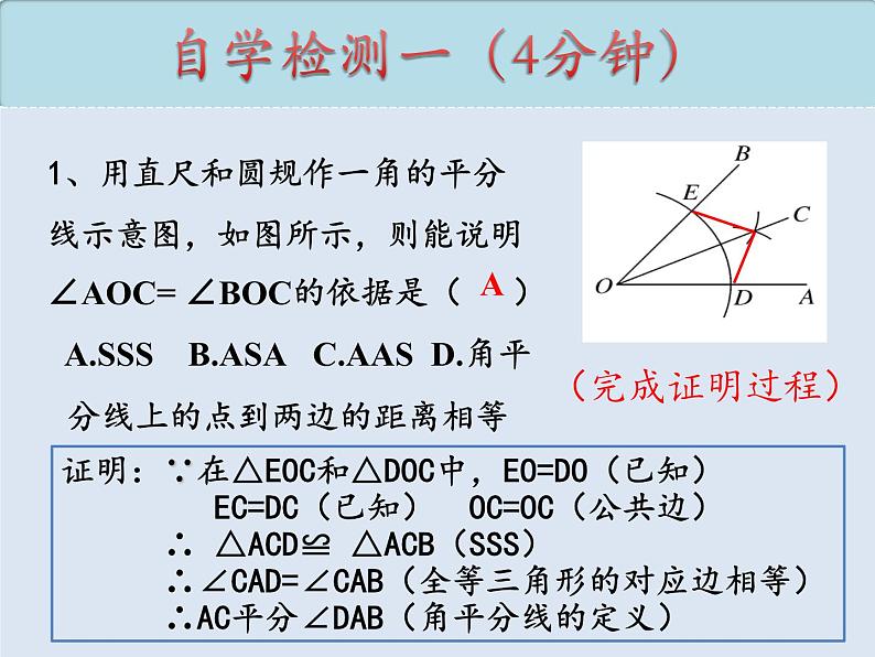 12.3.1角平分线的性质 课件 2022—2023学年人教版数学八年级上册05