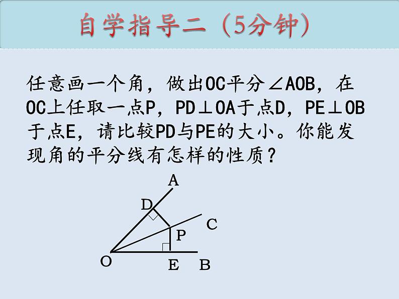 12.3.1角平分线的性质 课件 2022—2023学年人教版数学八年级上册07