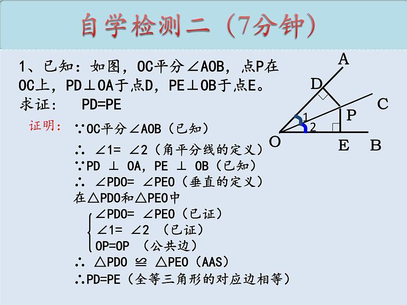 12.3.1角平分线的性质 课件 2022—2023学年人教版数学八年级上册08