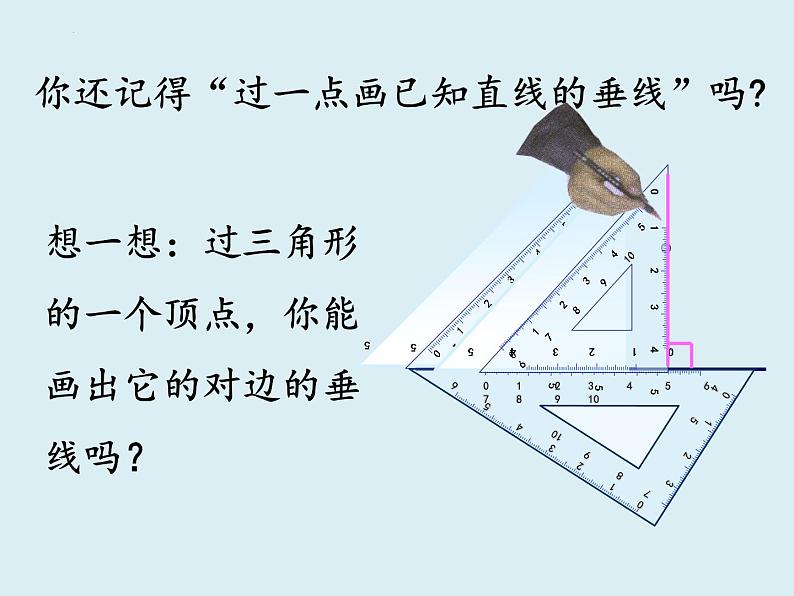 11.1.2三角形的高中线角分线11.1.3三角形稳定性 课件  2022—2023学年人教版数学八年级上册01