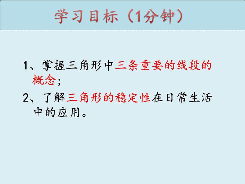 11.1.2三角形的高中线角分线11.1.3三角形稳定性 课件  2022—2023学年人教版数学八年级上册03