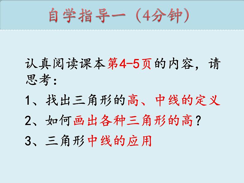 11.1.2三角形的高中线角分线11.1.3三角形稳定性 课件  2022—2023学年人教版数学八年级上册04