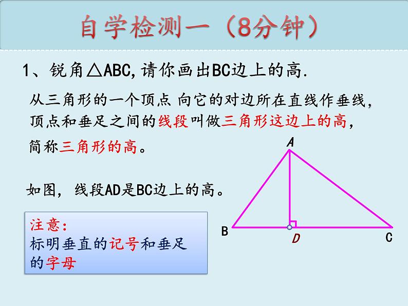 11.1.2三角形的高中线角分线11.1.3三角形稳定性 课件  2022—2023学年人教版数学八年级上册05