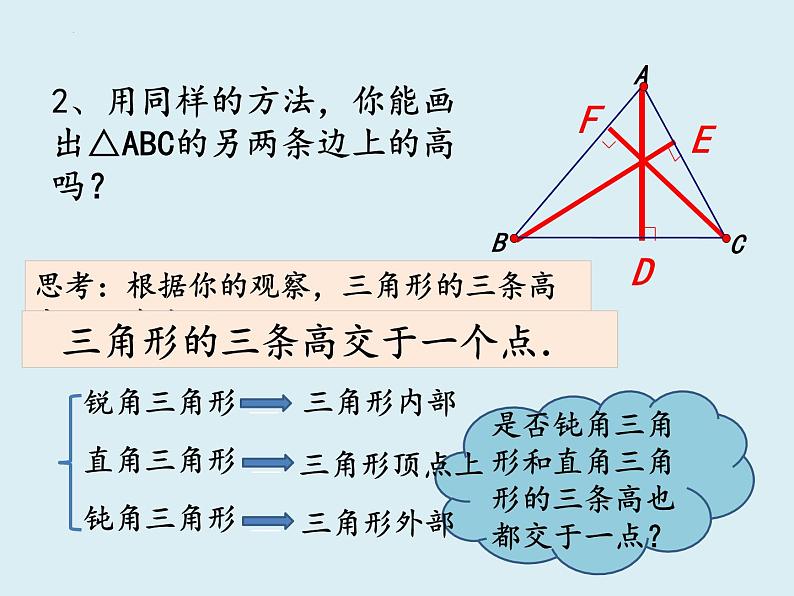 11.1.2三角形的高中线角分线11.1.3三角形稳定性 课件  2022—2023学年人教版数学八年级上册06