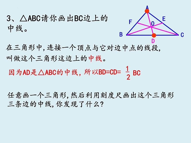 11.1.2三角形的高中线角分线11.1.3三角形稳定性 课件  2022—2023学年人教版数学八年级上册07