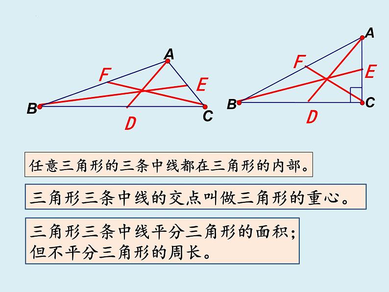 11.1.2三角形的高中线角分线11.1.3三角形稳定性 课件  2022—2023学年人教版数学八年级上册08