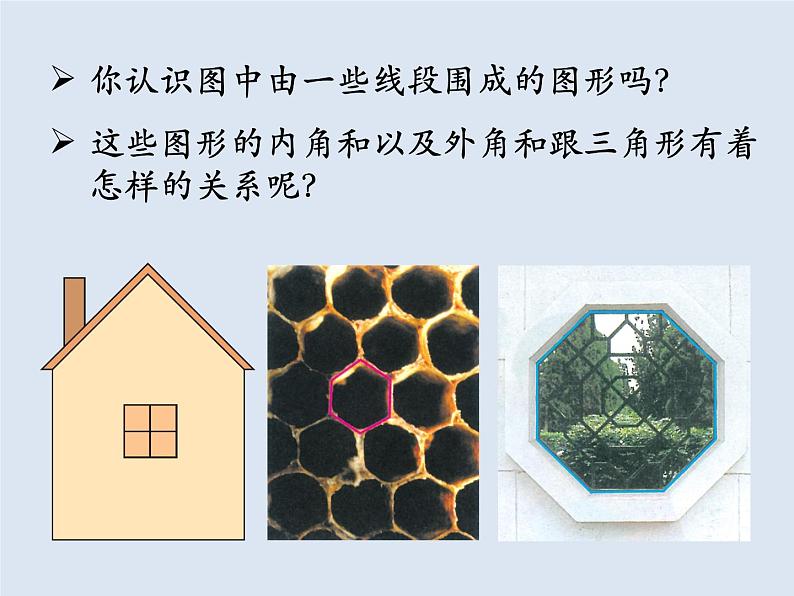 11.3多边形及其内角和  课件 2022—2023学年人教版数学八年级上册01