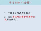 11.3多邊形及其內(nèi)角和  課件 2022—2023學(xué)年人教版數(shù)學(xué)八年級上冊