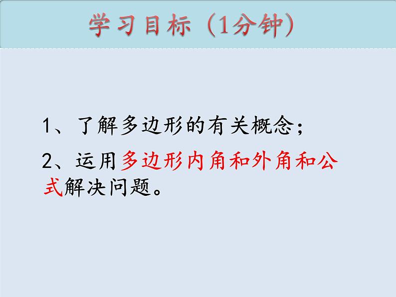 11.3多边形及其内角和  课件 2022—2023学年人教版数学八年级上册03