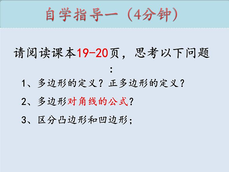 11.3多边形及其内角和  课件 2022—2023学年人教版数学八年级上册04