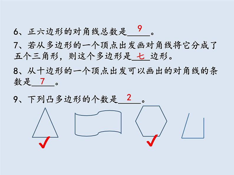 11.3多边形及其内角和  课件 2022—2023学年人教版数学八年级上册07