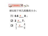 1.2.4 有理数比较大小课件  2022-2023学年人教版数学七年级上册