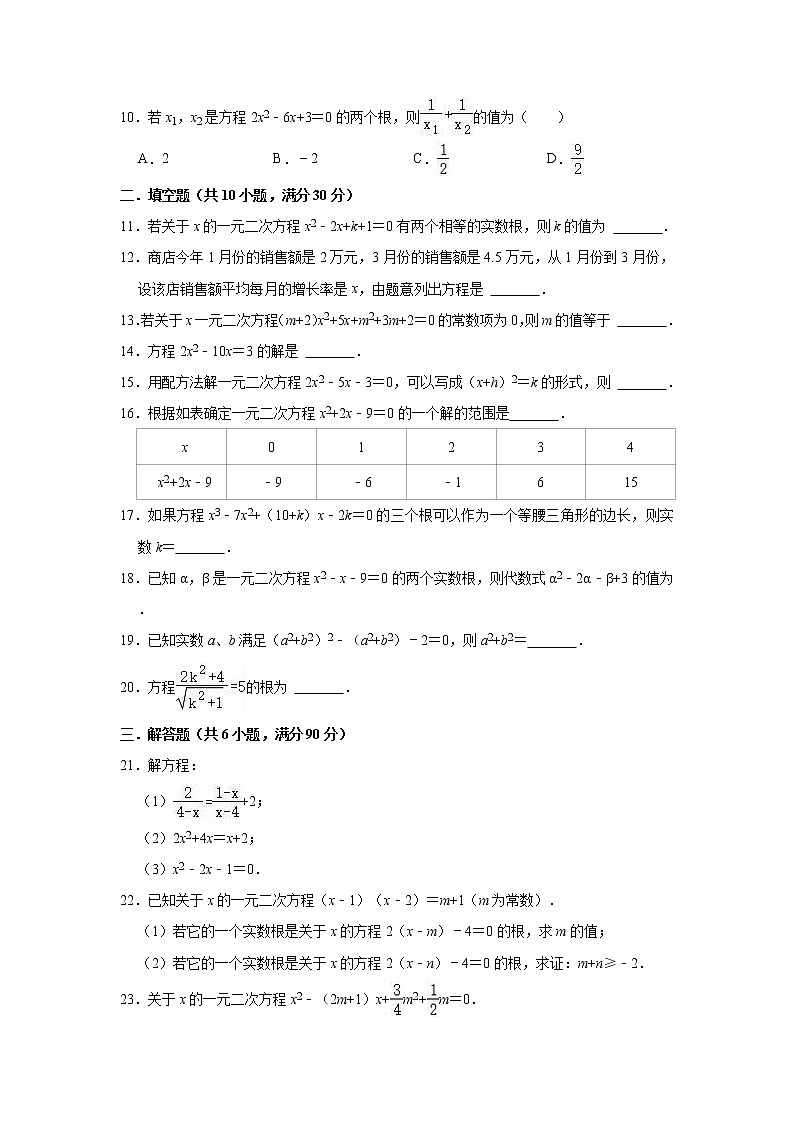 第4章 一元二次方程 单元测试卷 2022-2023学年青岛版九年级上册数学(含答案)02