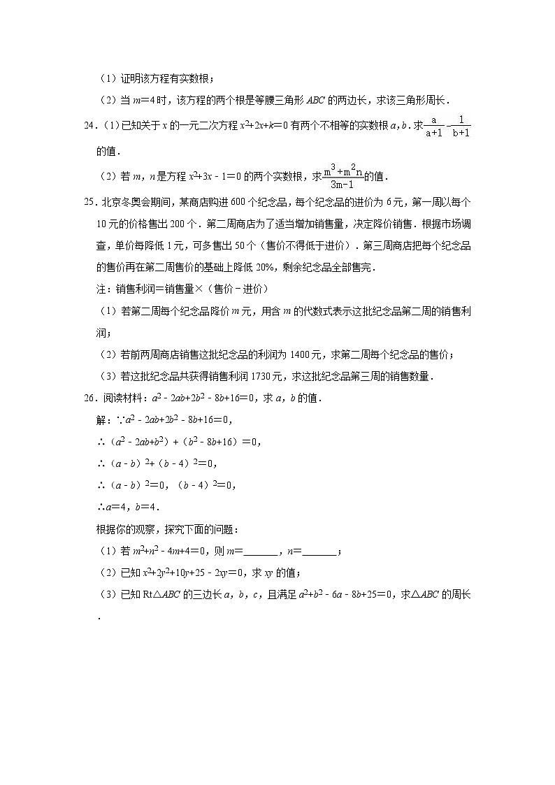 第4章 一元二次方程 单元测试卷 2022-2023学年青岛版九年级上册数学(含答案)03