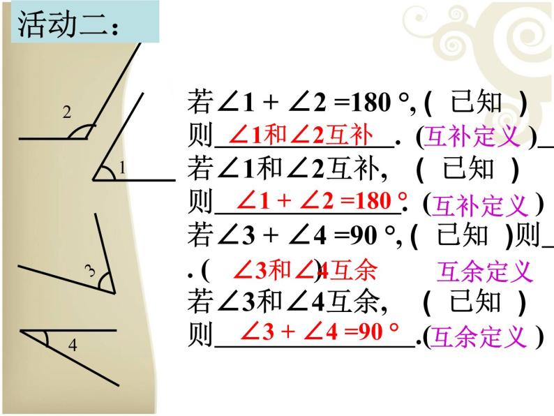 4.3.3余角与补角 课件  2022—2023学年人教版数学七年级上册07