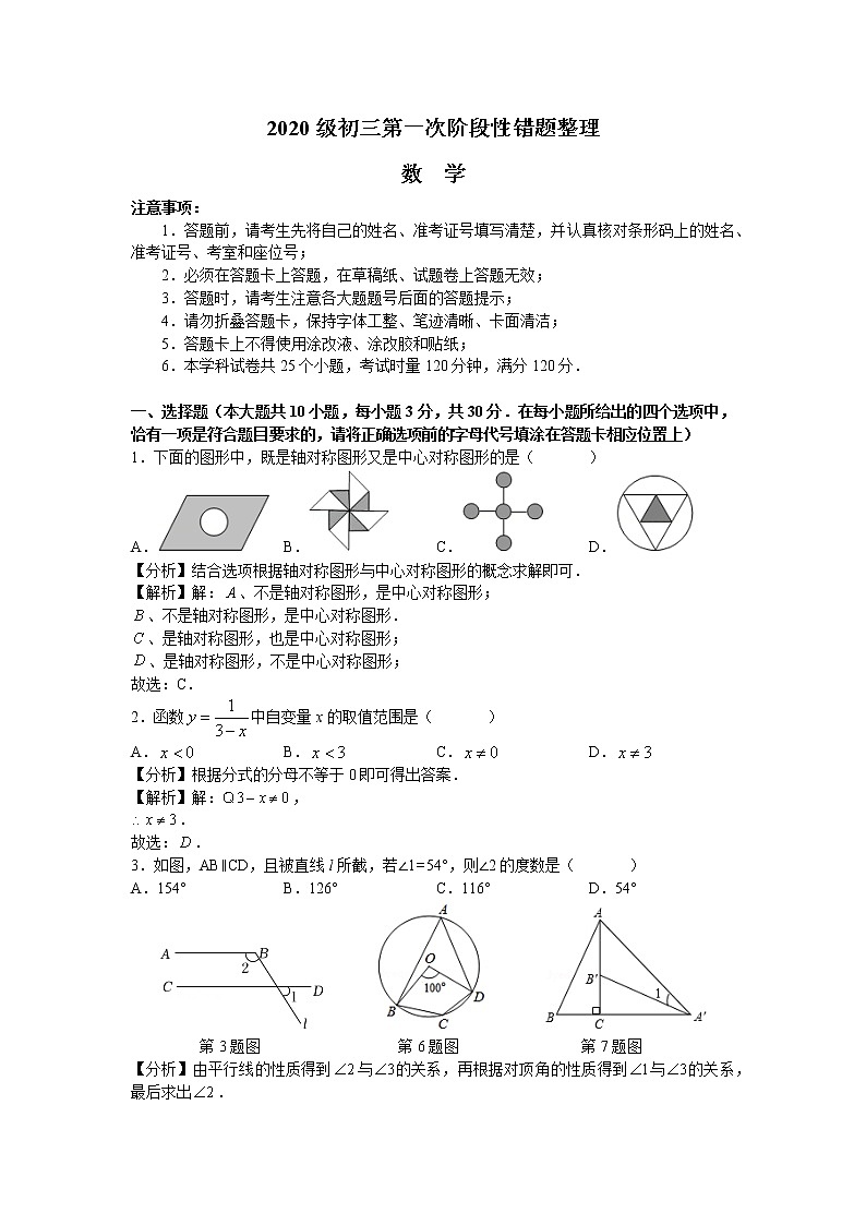 长郡双语实验中学2022-2023学年九年级上学期第一次月考数学试卷及解析01