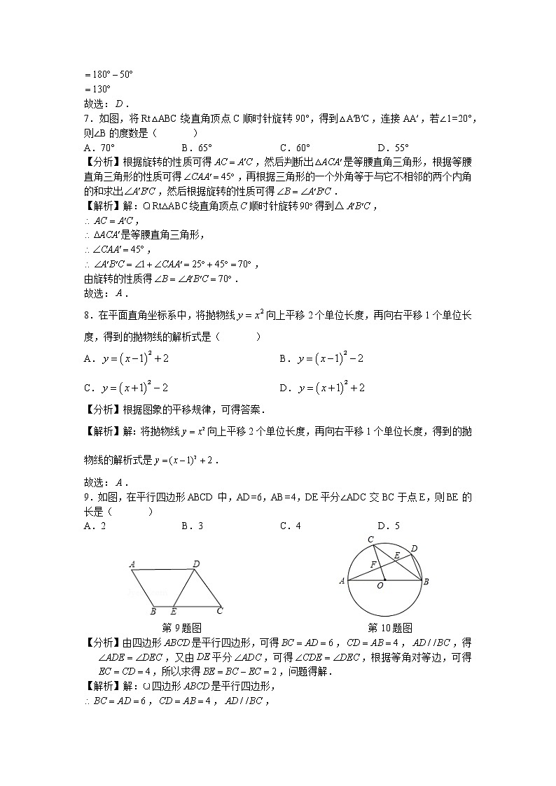 长郡双语实验中学2022-2023学年九年级上学期第一次月考数学试卷及解析03