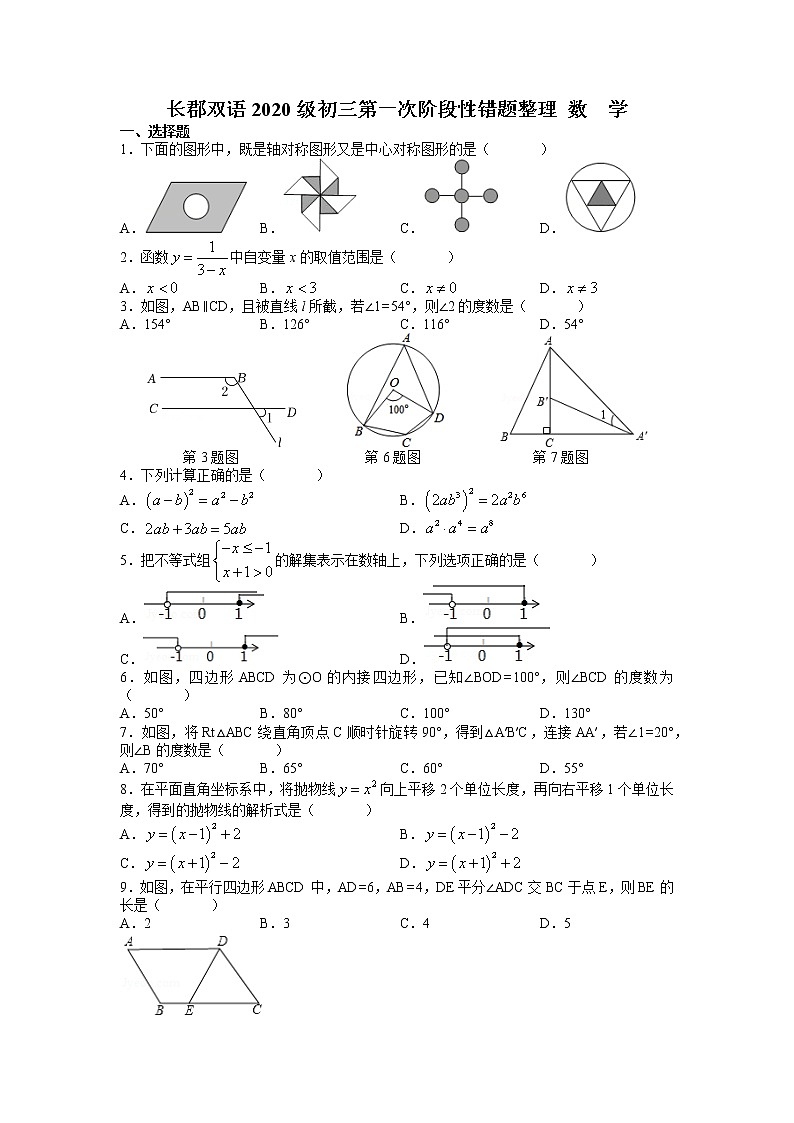 长郡双语实验中学2022-2023学年九年级上学期第一次月考数学试卷及解析01