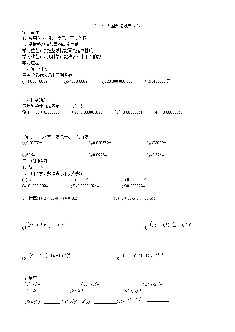 初中数学8上整数指数幂导学案（2）第1页