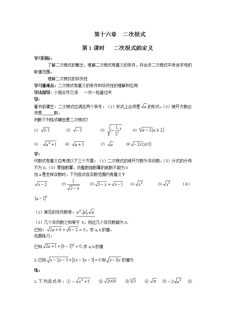 初中数学8下模式1：新人教版导学案（130页）01