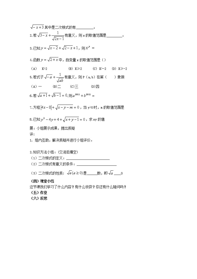 初中数学8下模式1：新人教版导学案（130页）02
