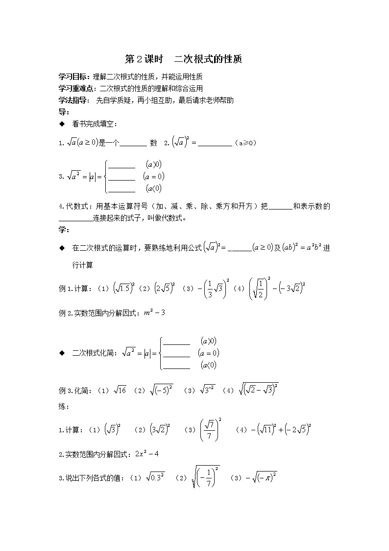 初中数学8下模式1：新人教版导学案（130页）03
