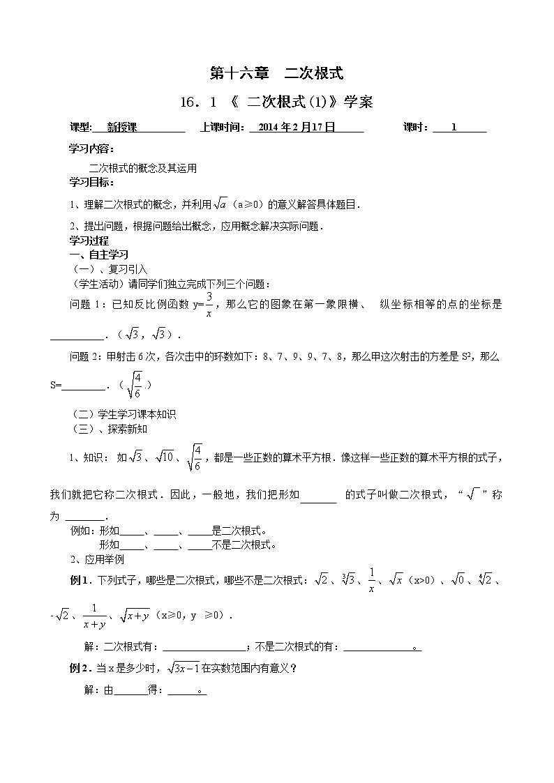初中数学8下模式2：新人教版导学案（136页）第1页
