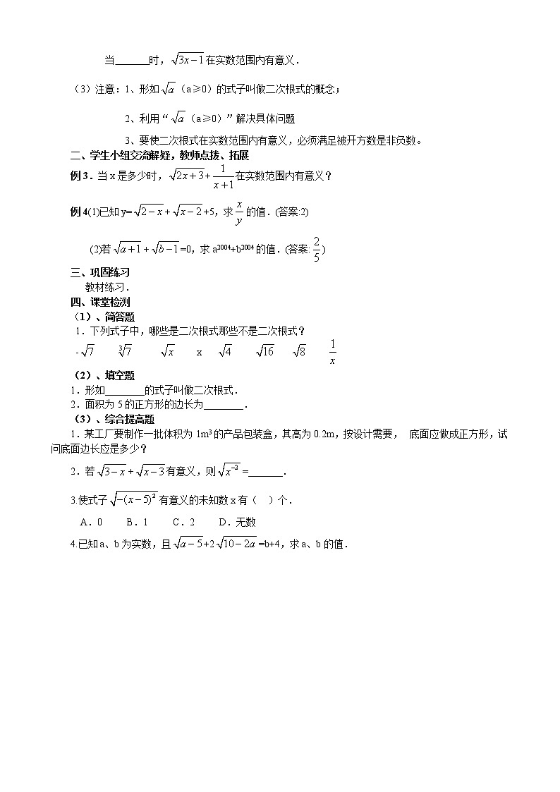 初中数学8下模式2：新人教版导学案（136页）第2页