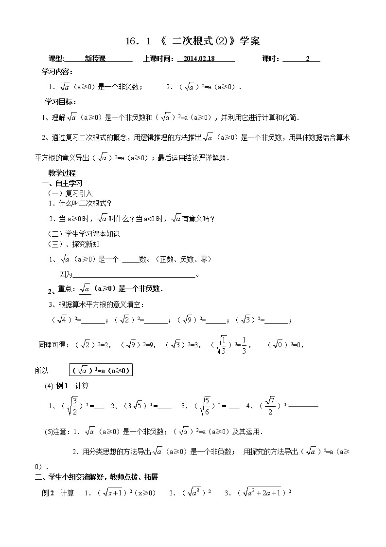 初中数学8下模式2：新人教版导学案（136页）第3页