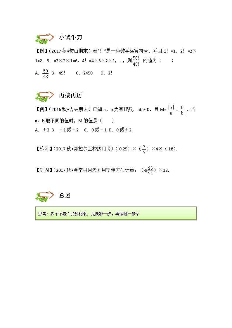 2022年第3讲.有理数的乘除及乘方 -（基础版） 学案03