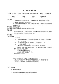 初中数学人教版九年级上册25.3 用频率估计概率导学案