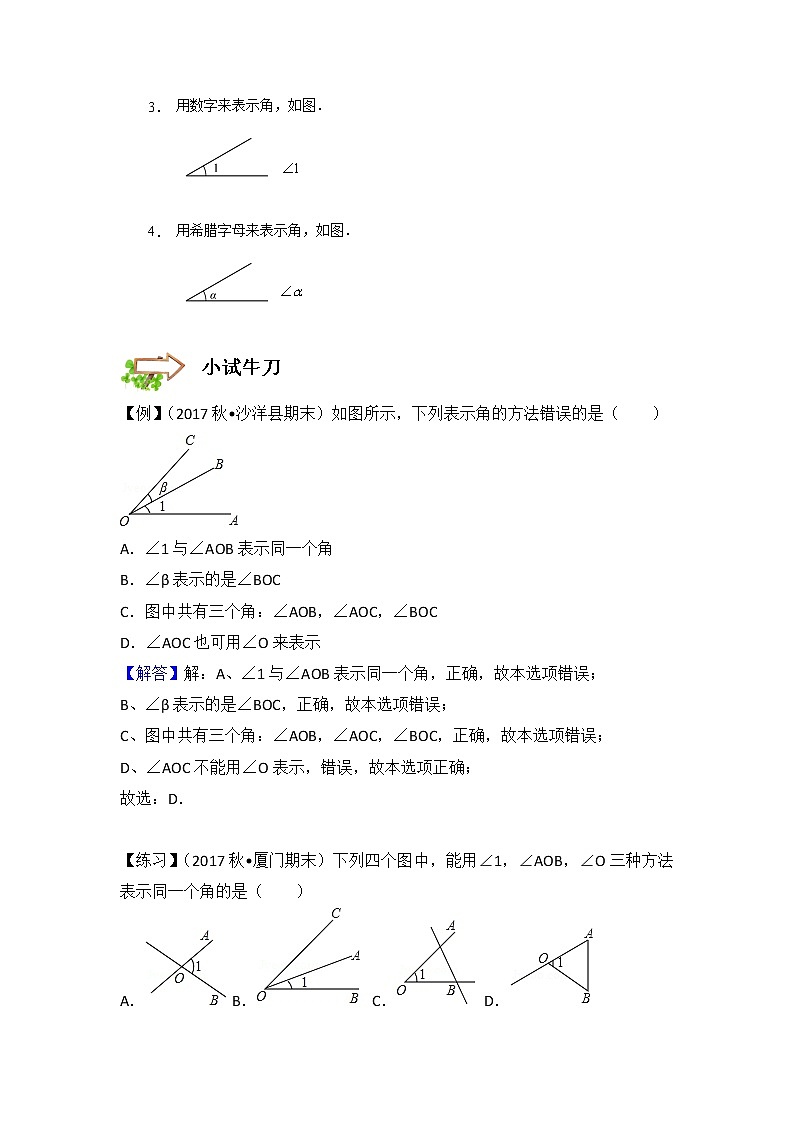 2022年第8讲.角的概念及运算--基础班第3页