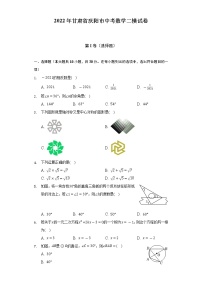 2022年甘肃省庆阳市中考数学二模试卷（含解析）