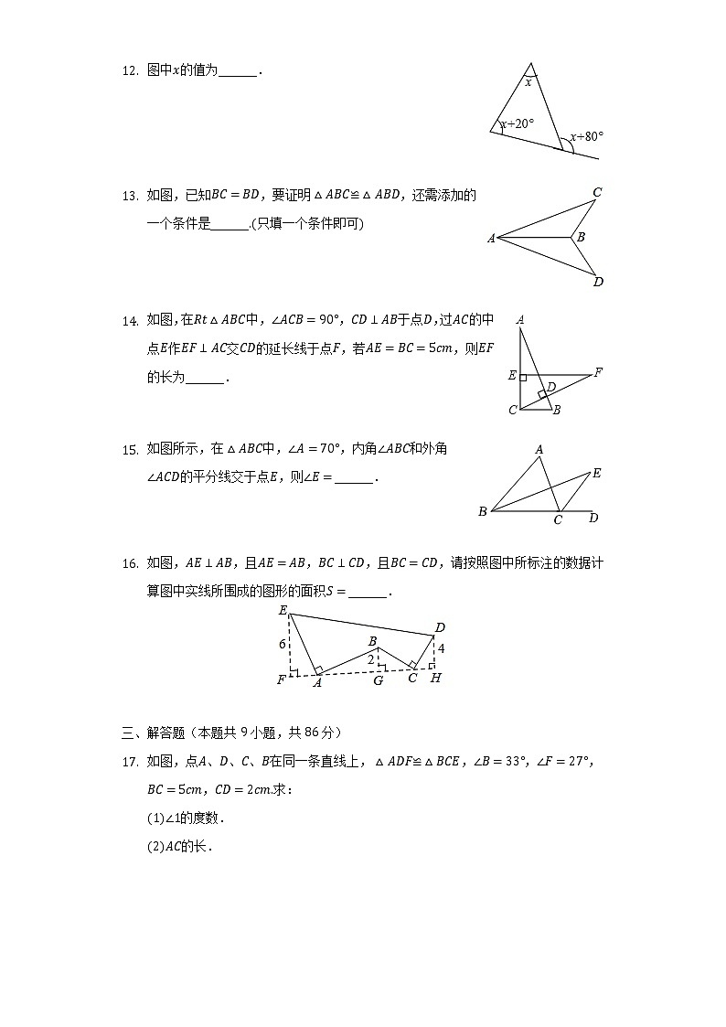 2022-2023学年福建省龙岩市上杭三中八年级（上）暑期托管数学试卷1(含解析)第3页